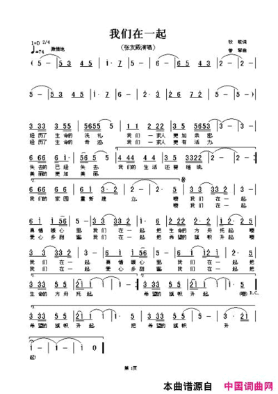 我们在一起简谱