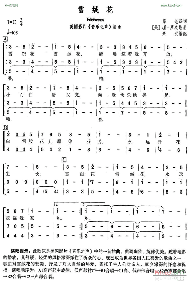雪绒花电影《音乐之声》插曲合唱、朱洪编配版[美]简谱