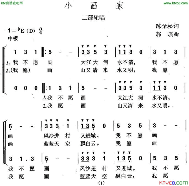 小画家二部轮唱简谱