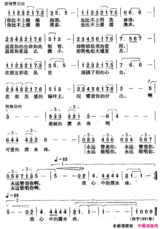 露水珠简谱