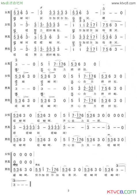 伏尔加船夫曲合唱简谱