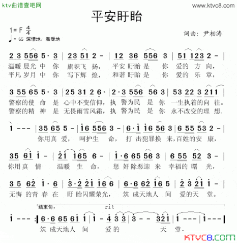 平安盱眙又名：爱的天堂简谱