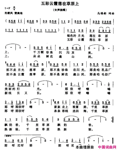 五彩云霞落在草原上简谱
