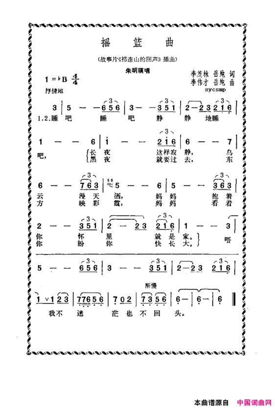 摇篮曲简谱