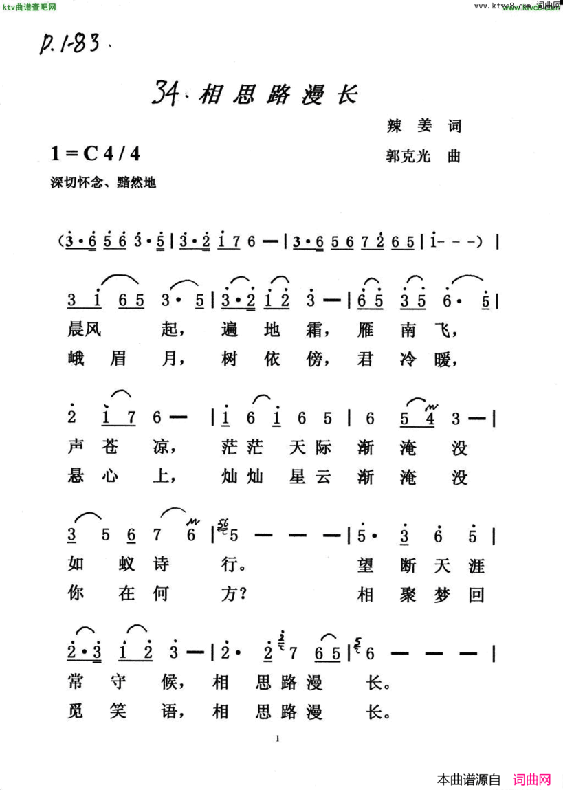 相思路漫长简谱