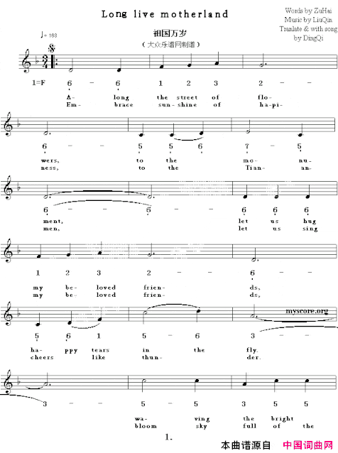 LONGLIVEMOTHERLAND祖国万岁英译中文歌曲、线简谱混排版简谱