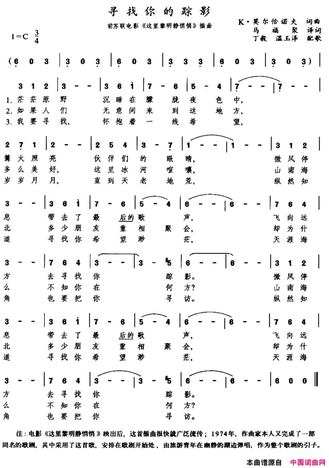 寻找你的踪影苏联电影《这里的黎明静悄悄》插曲[前苏联]简谱