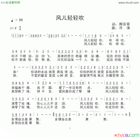 风儿轻轻吹简谱