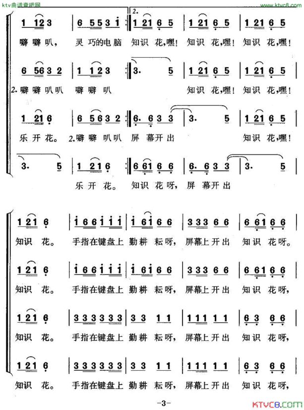 电脑到我家四部轮唱简谱