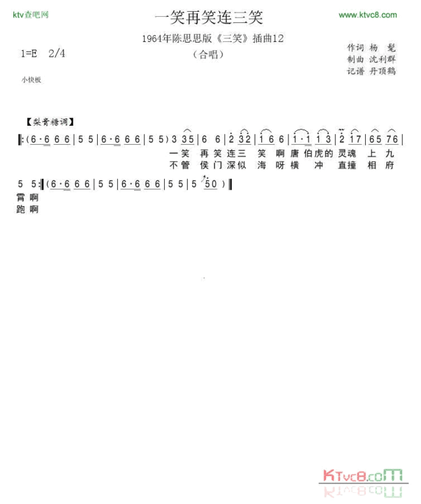 1964年陈思思版《三笑》插曲12简谱