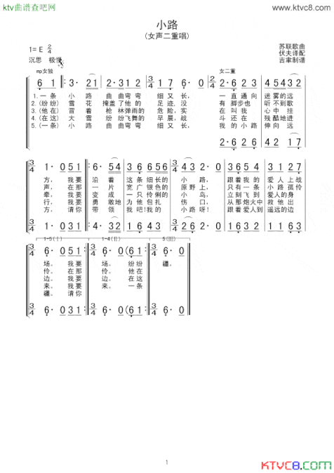 小路女声二重唱简谱