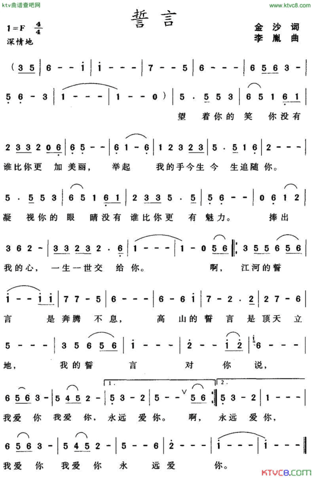 誓言金沙词李胤曲简谱