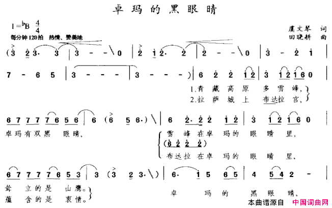 卓玛的黑眼睛简谱