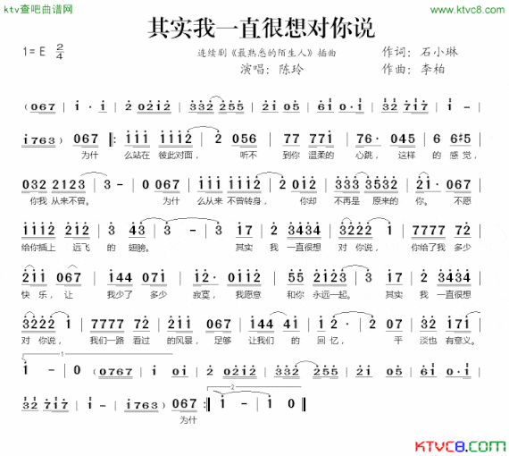 其实我一直很想对你说简谱