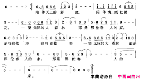 鄂伦春猎人简谱