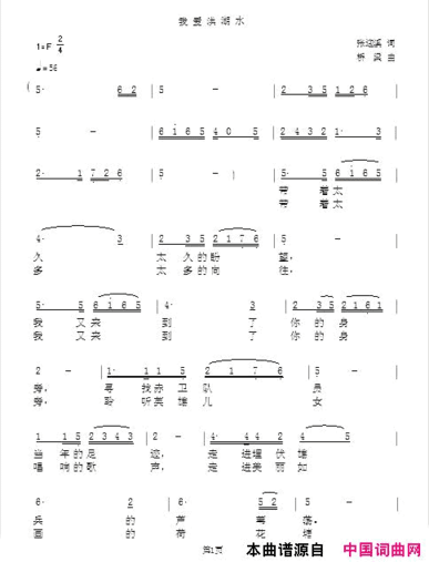 我爱洪湖水简谱