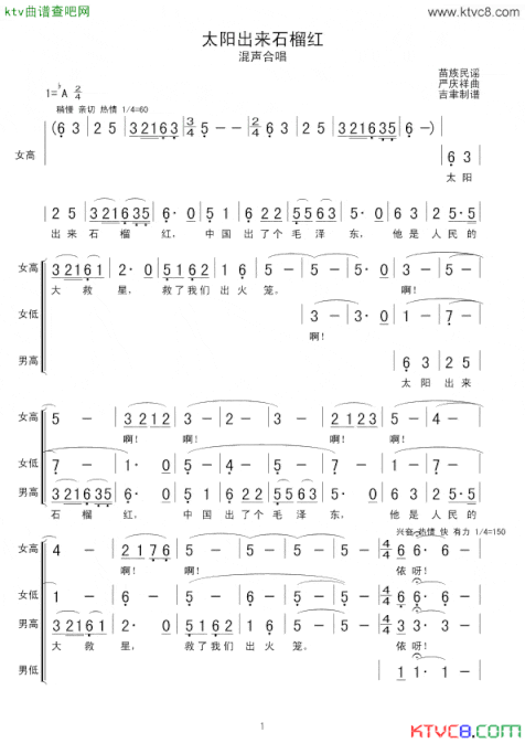 太阳出来石榴红简谱