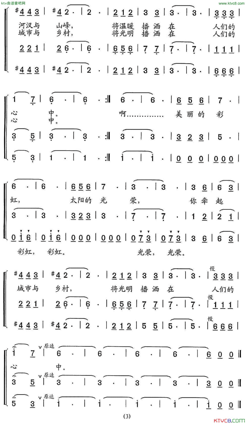 太阳的笑容女声三重唱简谱