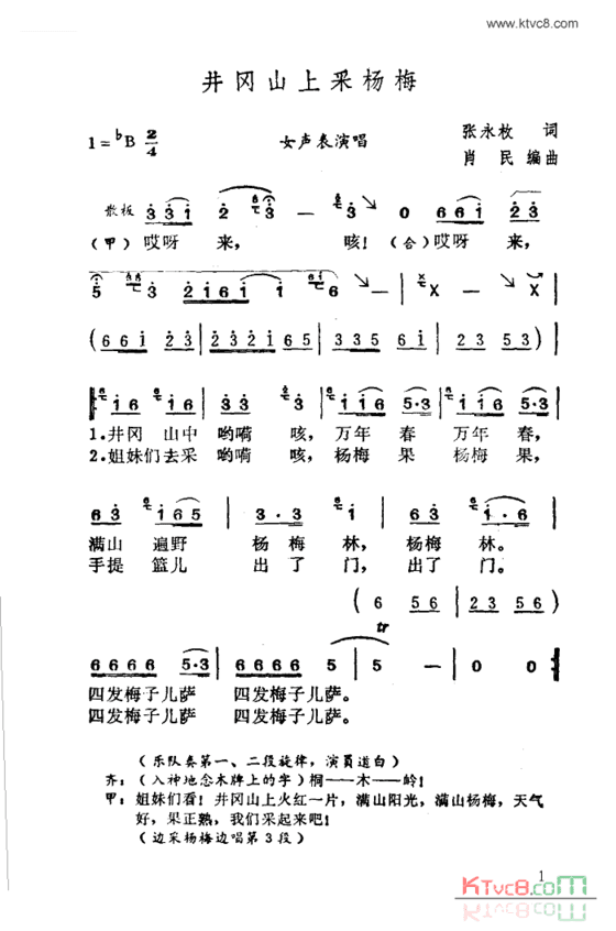 井冈山上采杨梅简谱