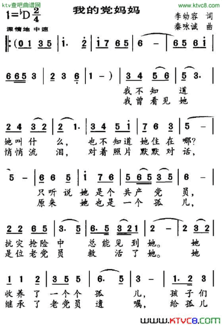 我的党妈妈简谱