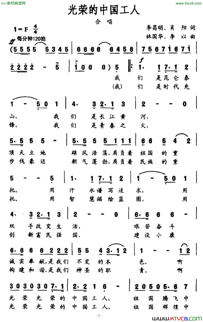 光荣的中国工人简谱