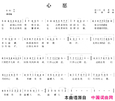 心愿徐一川词周朝峰曲简谱