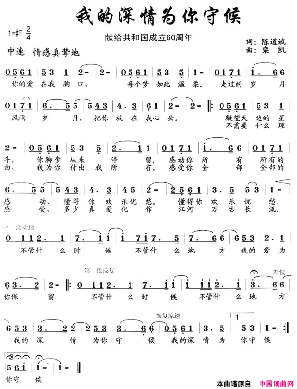 我的深情为你守候简谱