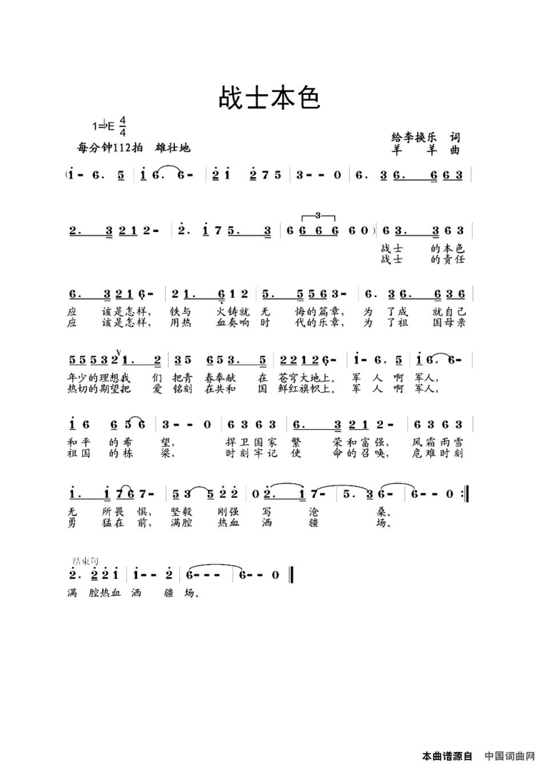 战士本色简谱