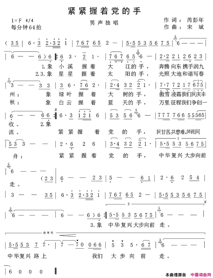 紧紧握着党的手简谱