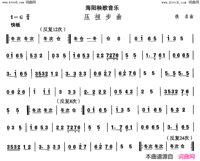 海阳秧歌-压扭步曲中国民族民间舞曲选二山东秧歌简谱