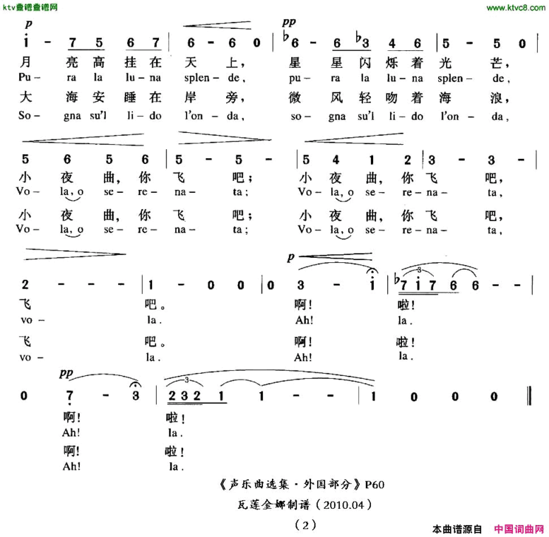 小夜曲中外文对照版[意]简谱