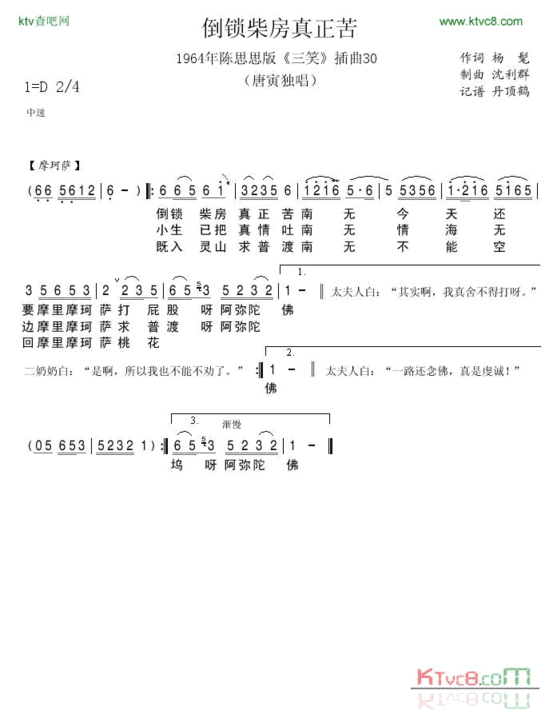 1964年陈思思版《三笑》插曲30简谱