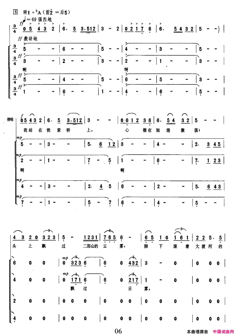 我站在铁索桥上女高音领唱、混声合唱简谱