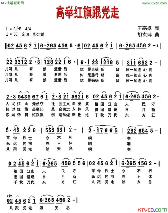 高举红旗跟党走简谱