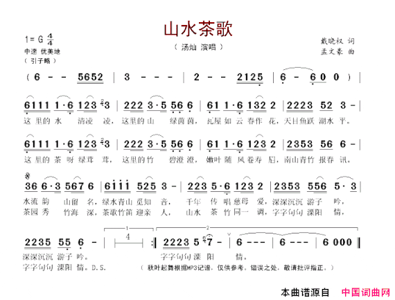 山水茶歌又名：山水茶歌溧阳情简谱