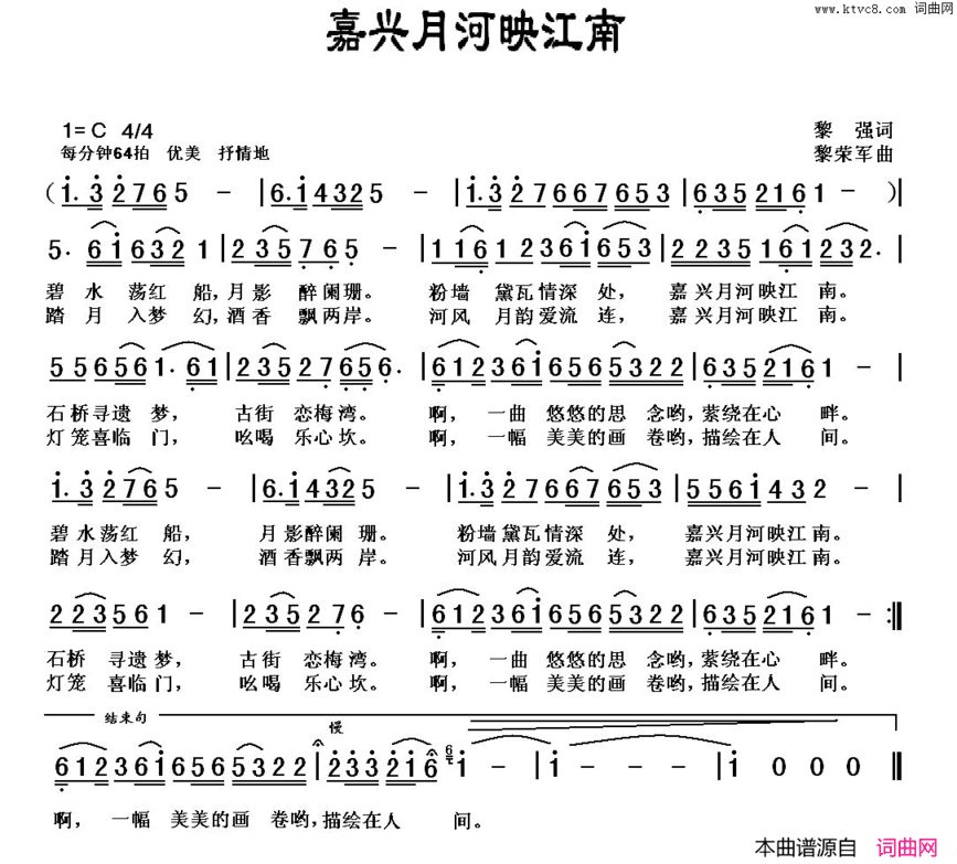 嘉兴月河映江南简谱