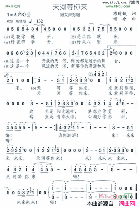 天河等你来简谱