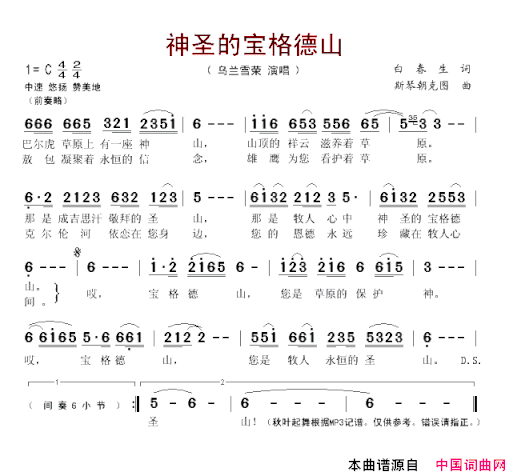 神圣的宝格德山简谱