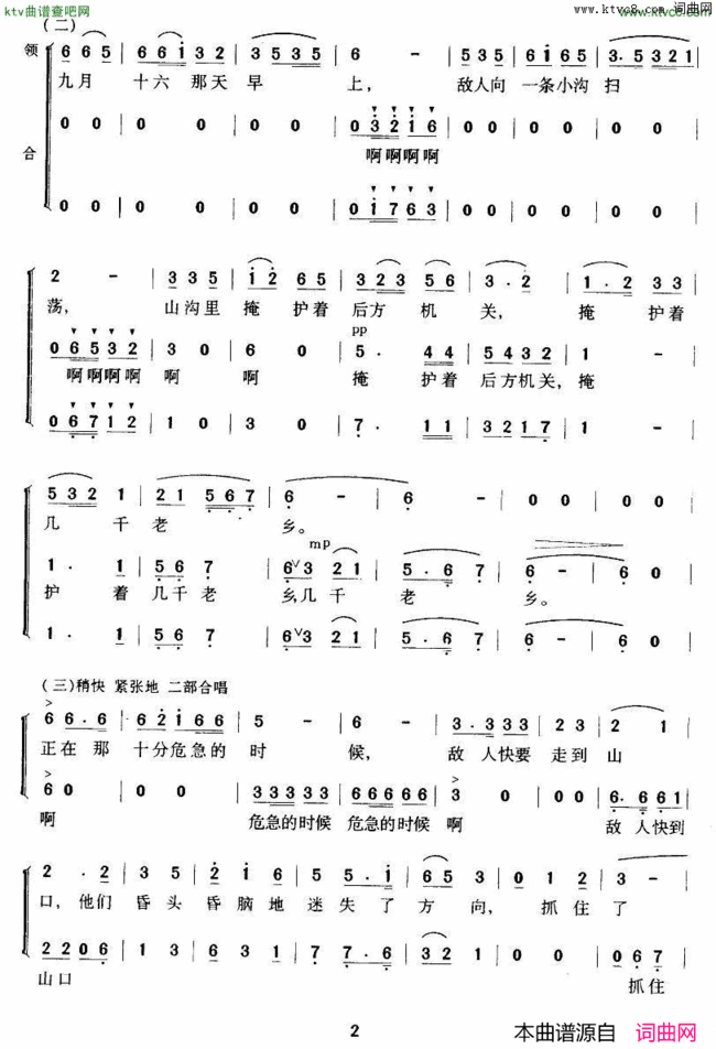 歌唱二小放牛郎合唱、钟维国改编版简谱