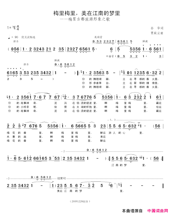 梅里梅里，美在江南的梦里简谱