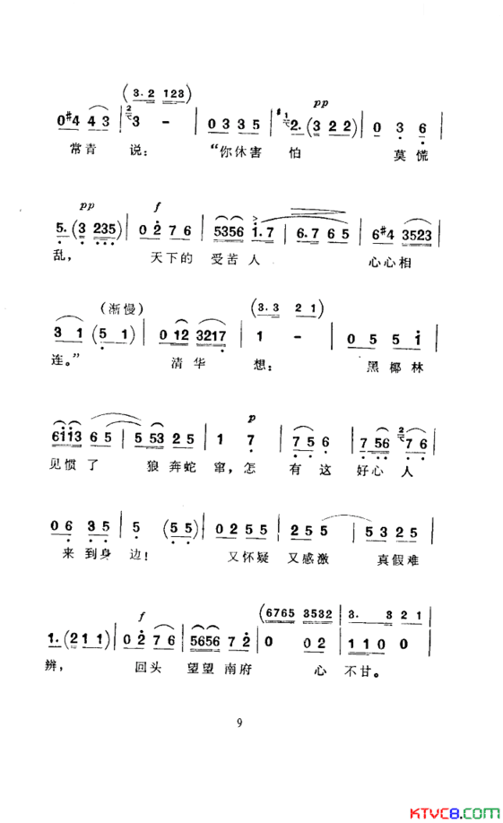 常青指路河南坠子简谱