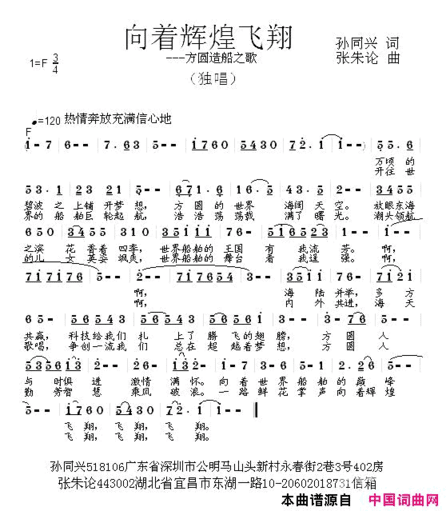 向着辉煌飞翔简谱