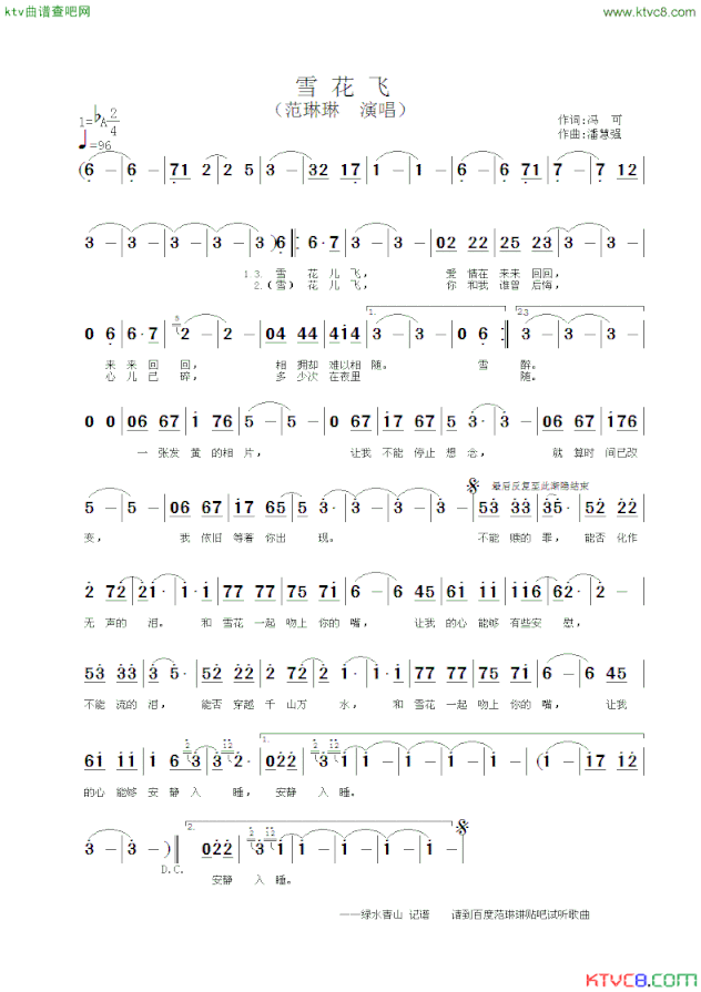 雪花飞简谱