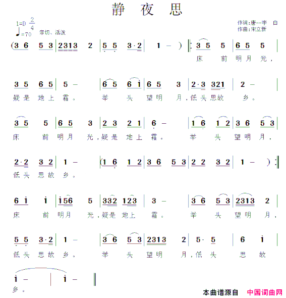 静夜思宋立新作曲版简谱