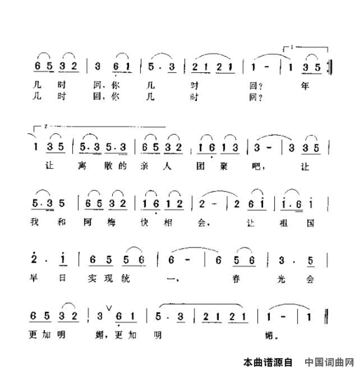 唱给台湾的小阿梅简谱