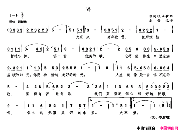 唱简谱