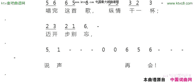 别忘说声再会简谱