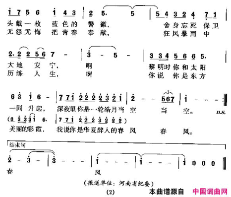 感动张德河词周虹曲简谱