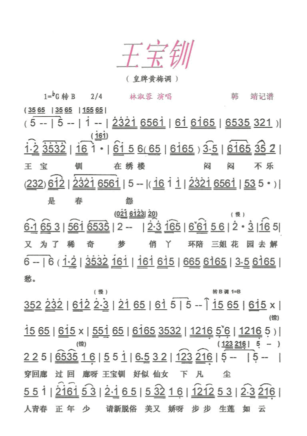 王宝钏皇牌黄梅调【彩·黑白谱】简谱