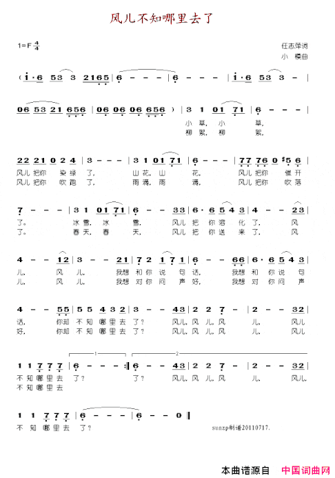 风儿不知哪里去了简谱